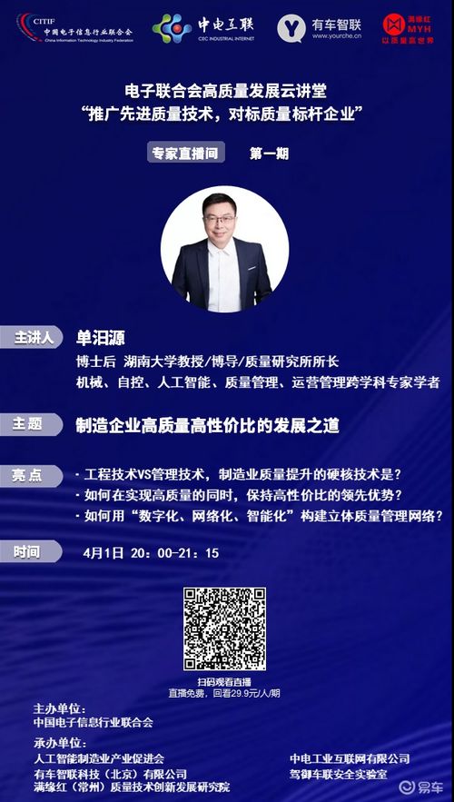 推廣先進(jìn)質(zhì)量技術(shù)，對(duì)標(biāo)質(zhì)量標(biāo)桿企業(yè) 汽車(chē)業(yè)發(fā)展云講堂技術(shù)推廣新范式