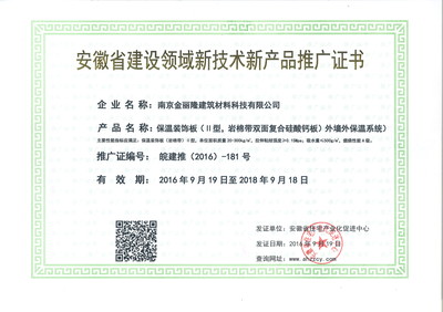 安徽省建設(shè)領(lǐng)域新技術(shù)新產(chǎn)品推廣證書(shū)的價(jià)值與推廣應(yīng)用策略