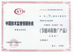 環(huán)保節(jié)能再獲殊榮 愛(ài)美泉凈水器系列榮獲中國(guó)技術(shù)監(jiān)督情報(bào)協(xié)會(huì)節(jié)能推廣產(chǎn)品認(rèn)證